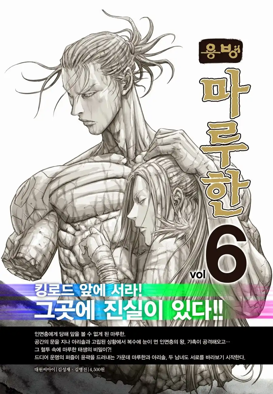 Yongbyeong Maluhan Chapter 50 28